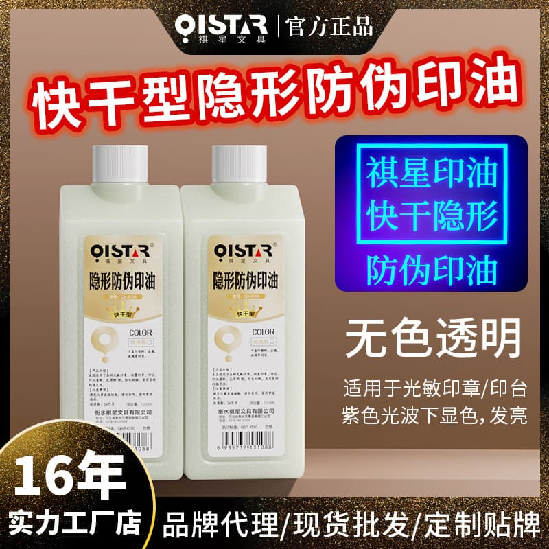 Quick-drying invisible anti-counterfeiting ink, UV fluorescent marking ink, ticket skin ink, photosensitive seal ink