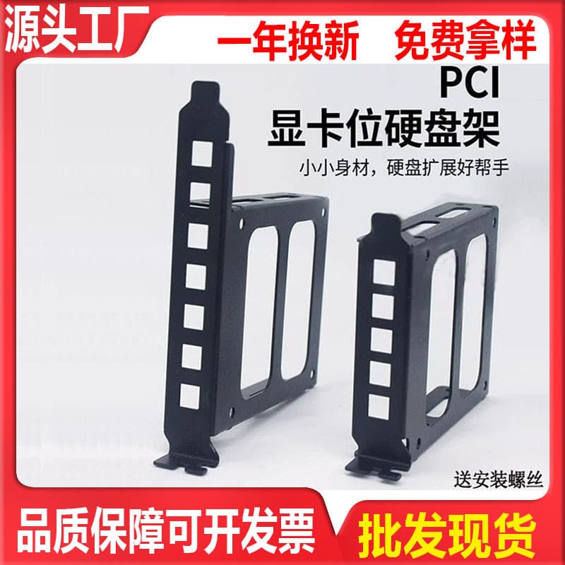 Desktop Computer Case PCI Slot Bracket 2.5-inch SSD 3.5-inch HDD Expansion Mounting Bracket