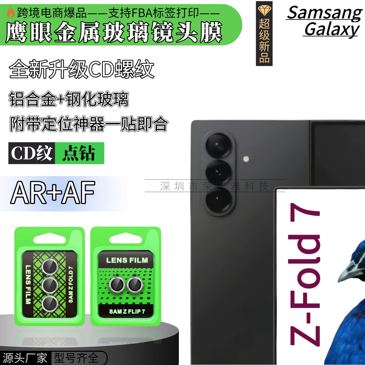Compatible with Samsung Z Fold7 Lens Film, Z Flip6 Eagle Eye Phone Camera Lens Protector, FLIP6 Diamond Lens, Fold7