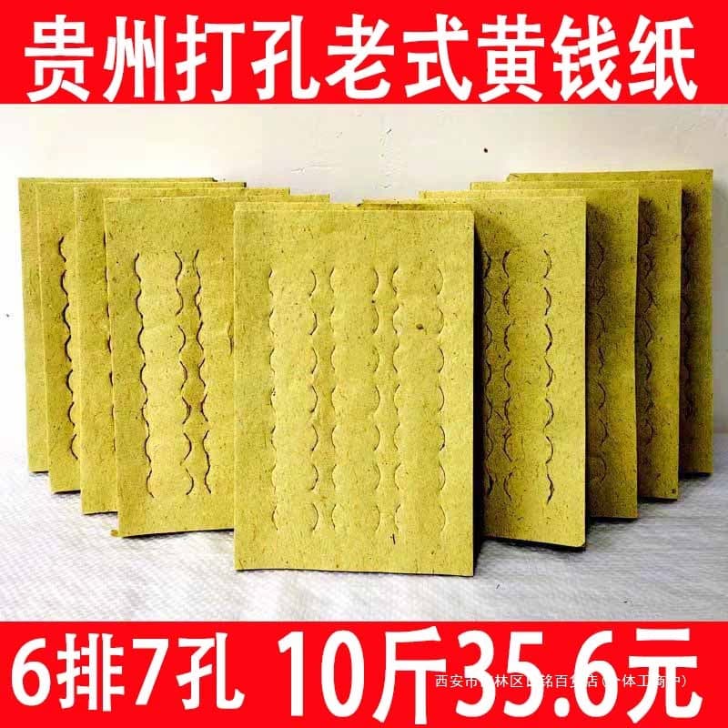 5kg Guizou Punched Paper Money, Yellow Joss Paper for Ghost Festival and Qingming Tomb Sweeping, Ancestral Worship Supplies