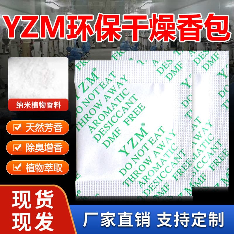 Dry Sachets for Shoe Odor Removal, Clothes Moisture and Mold Prevention, Furniture Cabinet Leather Portable Mini Fragrance Pouches