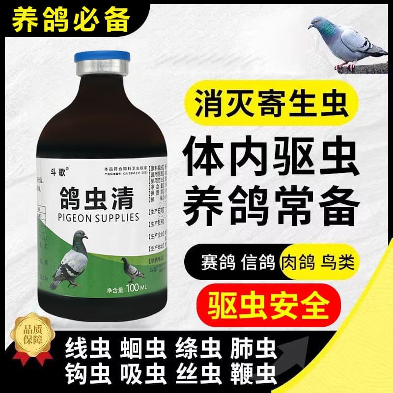 Pigeon Dewormer for Racing Pigeons, Meat Pigeons, and Parrots; Internal and External Parasite Control for Pigeons