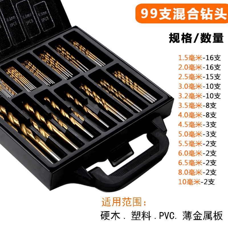 99pc twist drill iron box 99-piece set of high-speed steel titanium-plated twist drill hole opener steel plate hole drill bit