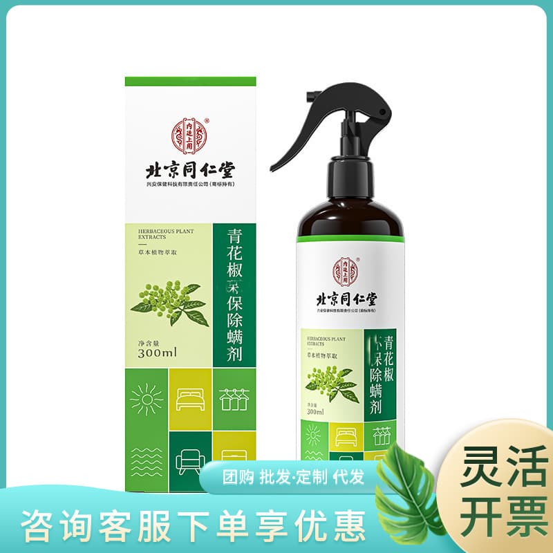 Beijing Tongrentang Imperial Green Pepper Eco-Friendly Anti-Mite Spray 300ml Boxed - Bulk orders available at competitive prices.