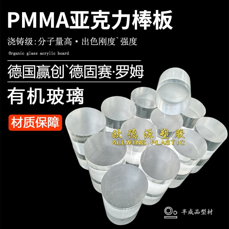 Degussa acrylic plate highly transparent PMMA rod German original pmma Evonik Rohm milky white plexiglass plate
