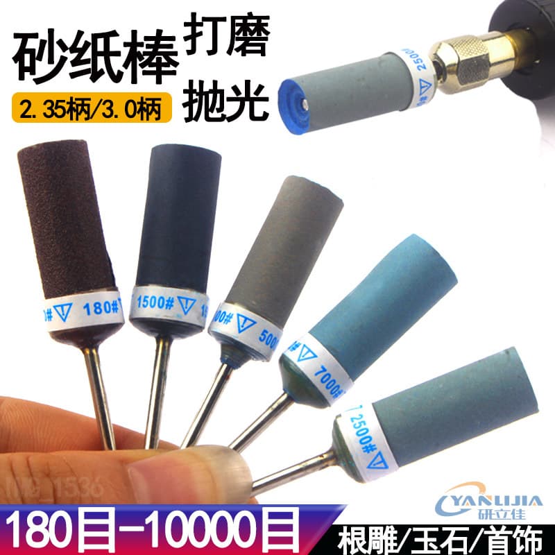 2.35 sandpaper rod sandpaper grinding head 3.0 polishing rod root carving jewelry mirror polishing sandpaper fine grinding jewelry manufacturer