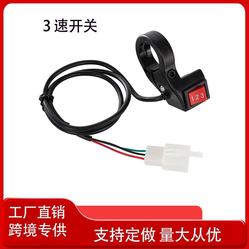 Cross-border Electric Vehicle 3-Speed Switch Electric Motorcycle Modification Switch High Speed Medium Speed Low Speed Adjustment Switch