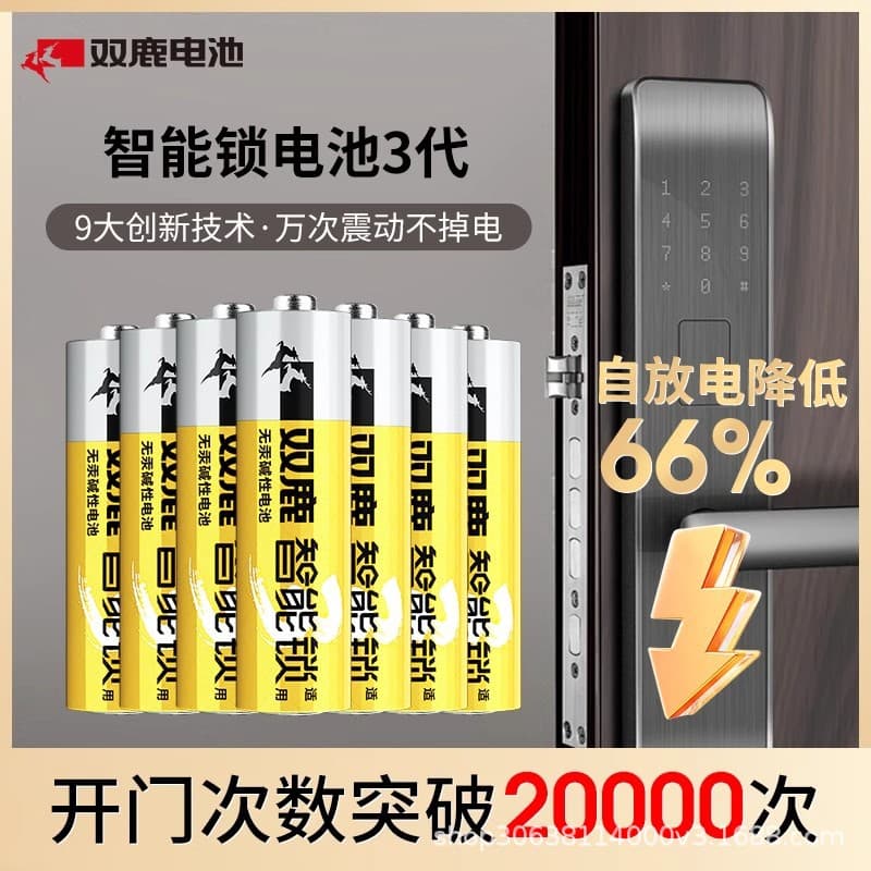 Shuanglu Smart Lock Special Battery AA Alkaline Fingerprint Lock Password Door Lock Electronic Lock Battery Five Kaadas