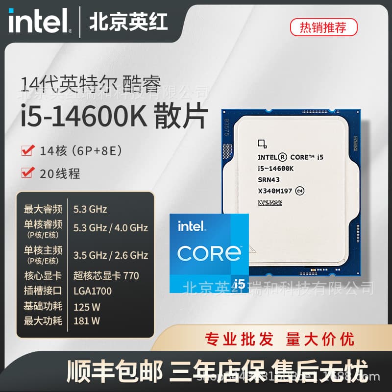 i5-14600K Core 14th Gen 14-Core 20-Thread 14600K Tray Processor Three-Year Warranty Desktop CPU