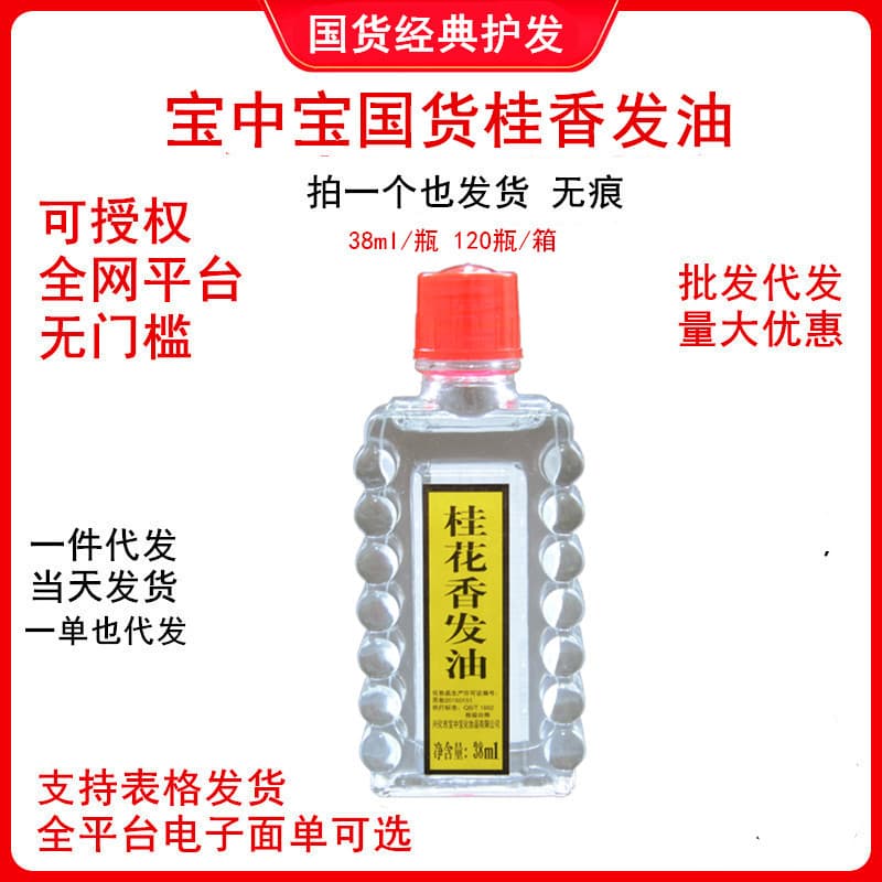 Classic Chinese Baozhongbao Osmanthus Hair Oil in Glass Bottle, Hair Grooming Oil, Hair Care Essential Oil, Traditional Osmanthus Hair Oil