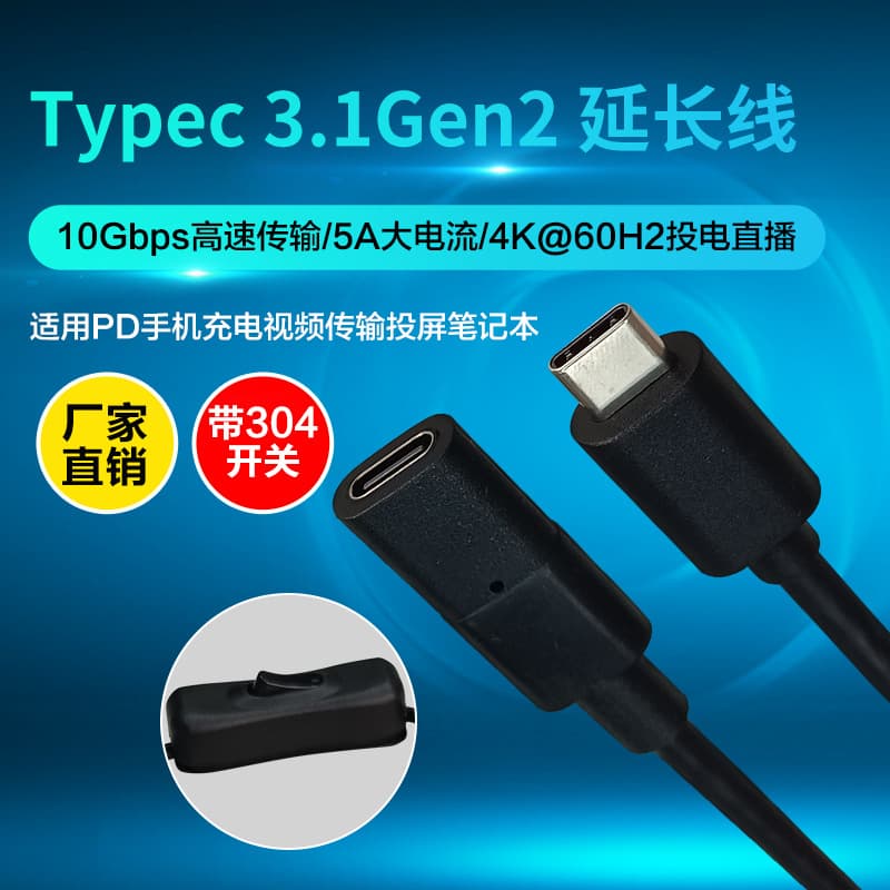 Type-C extension cable with switch, USB 3.1 Gen 2 male to female 3.1 docking station, 4K video transmission and projection cable.
