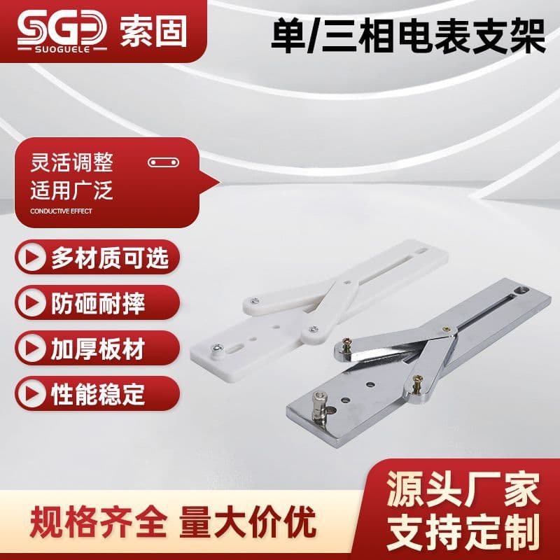 Universal 270 Zinc-Aluminum Alloy Meter Bracket Three-Phase Four-Wire Meter Support Distribution Box Watt-Hour Meter Mounting Rack