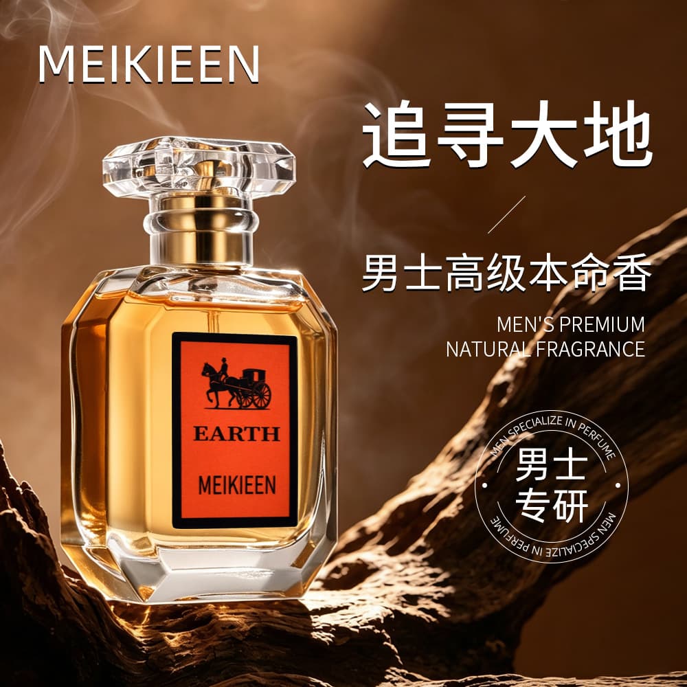 Earth Boy Men's Perfume Long-Lasting Strong Scent Masculine Fresh Oud Agarwood Wholesale Dropshipping
