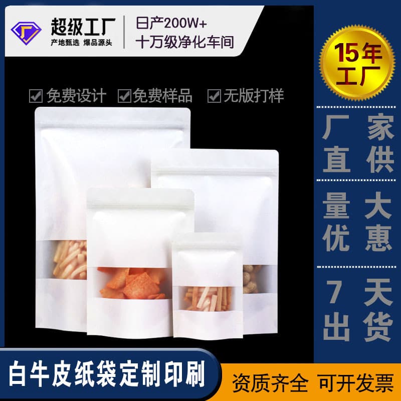 White Kraft Paper Self-Sealing Bags Food-Grade Packaging Bags Waterproof Sealed Bags Windowed Ziplock Kraft Paper Stand-Up Pouches