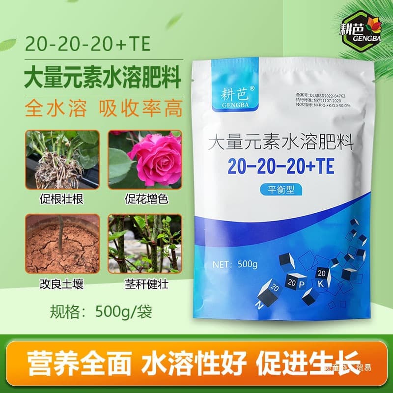 Gengba [Balanced Macro Elements] Nitrogen Phosphorus Potassium Balanced Water-Soluble Powder for Flowers, Courtyard Trees, Irrigation and Spray
