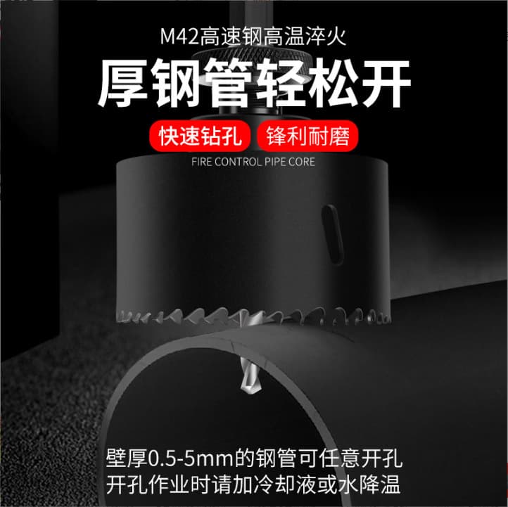 Fire Pipe Hole Cutter M42 Hole Saw with Custom Size Processing, Suitable for Plate Power Tools and Hole Enlargement