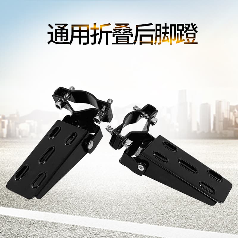 Motorcycle Electric Scooter Rear Seat Folding Foot Pedal Electric Bicycle Front Foot Pedal Modification Accessories