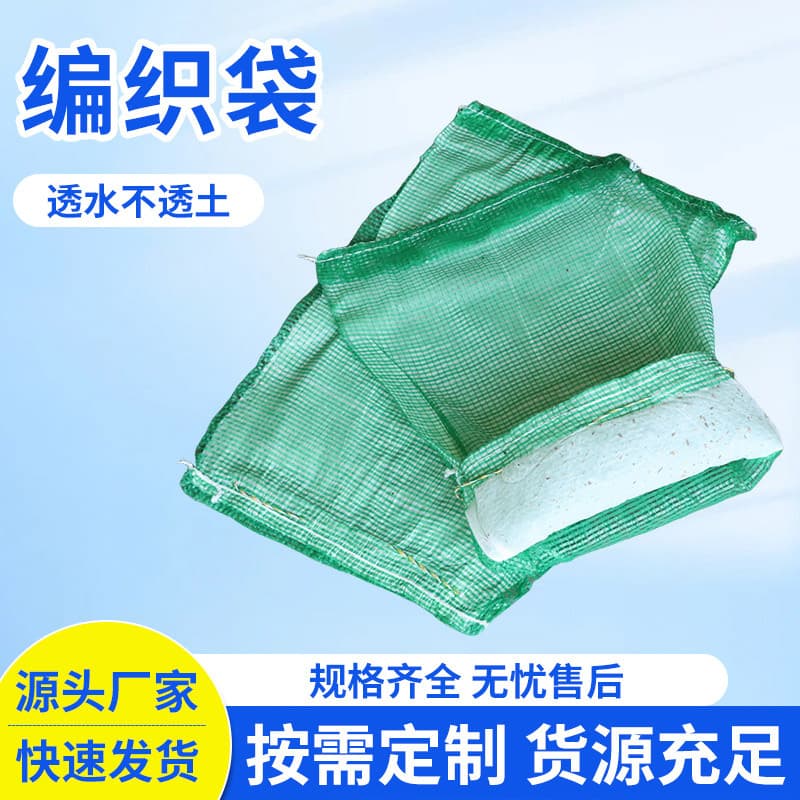 Flood Control Ecological Bags for Slope Protection, River Channel Woven Bags Manufacturer, Greening Slope Protection Vegetation Bags, Mesh Bags with Grass Seeds, Ecological Bags