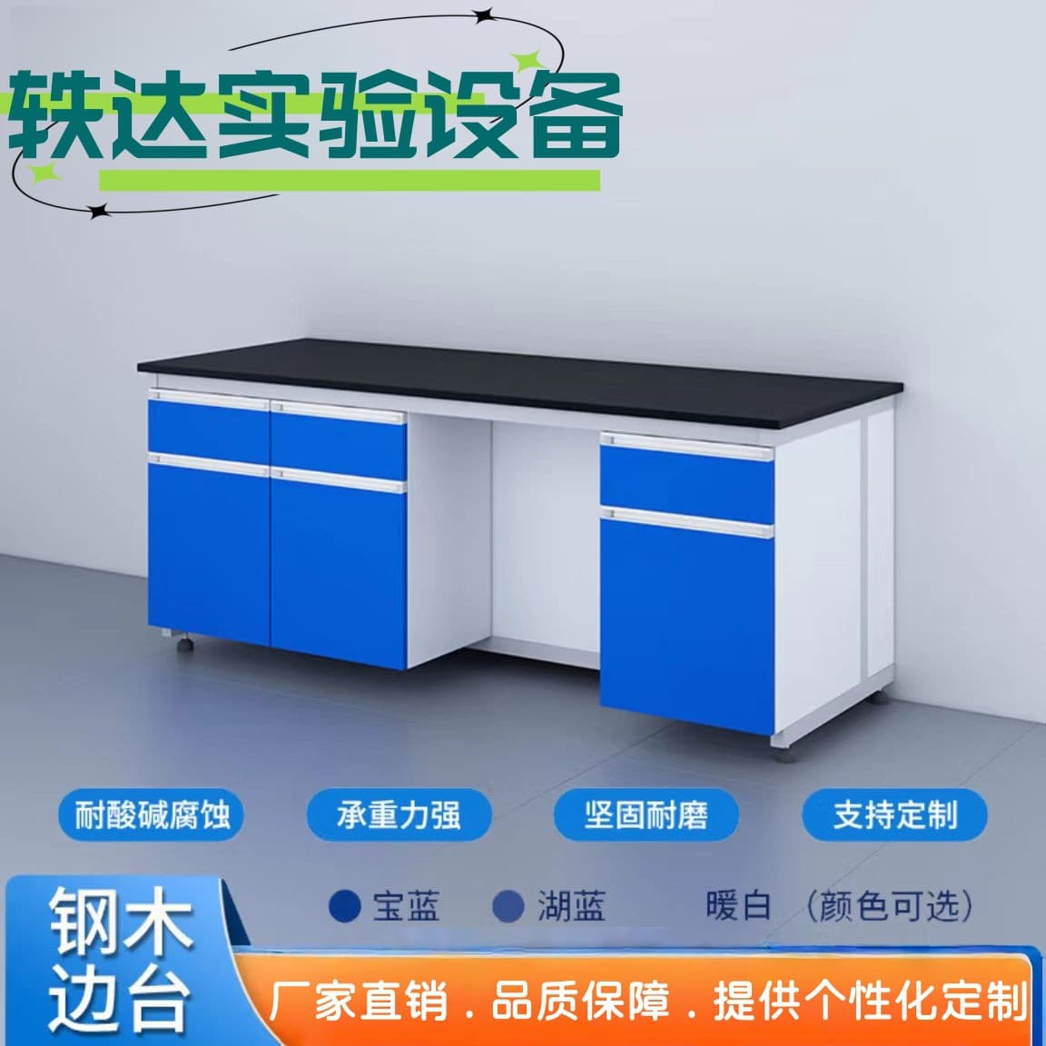 Zhejiang laboratory workbench, steel and wood laboratory workbench, chemical physicochemical board operating table, all-steel laboratory workbench