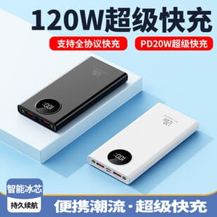 Cross-border 120W Super Fast Charging Power Bank 20000mAh Large Capacity Portable Bidirectional Digital Display Mobile Power Bank