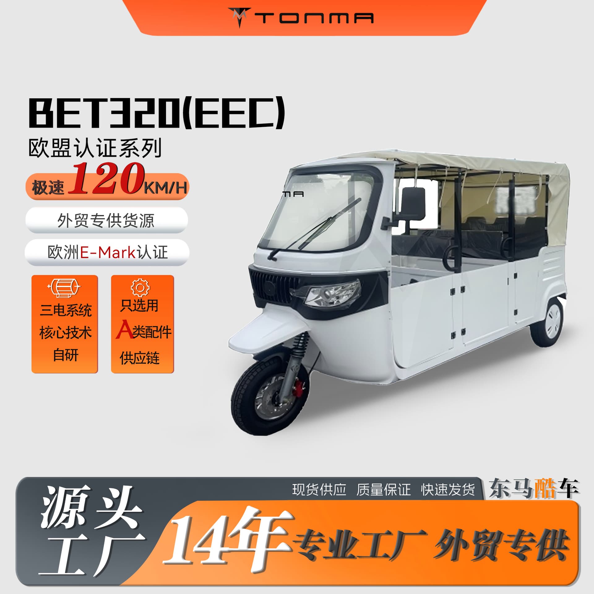 TVS Bajaj Tuk Tuk Passenger Three-Wheeler EEC EU Certified Electric Tricycle