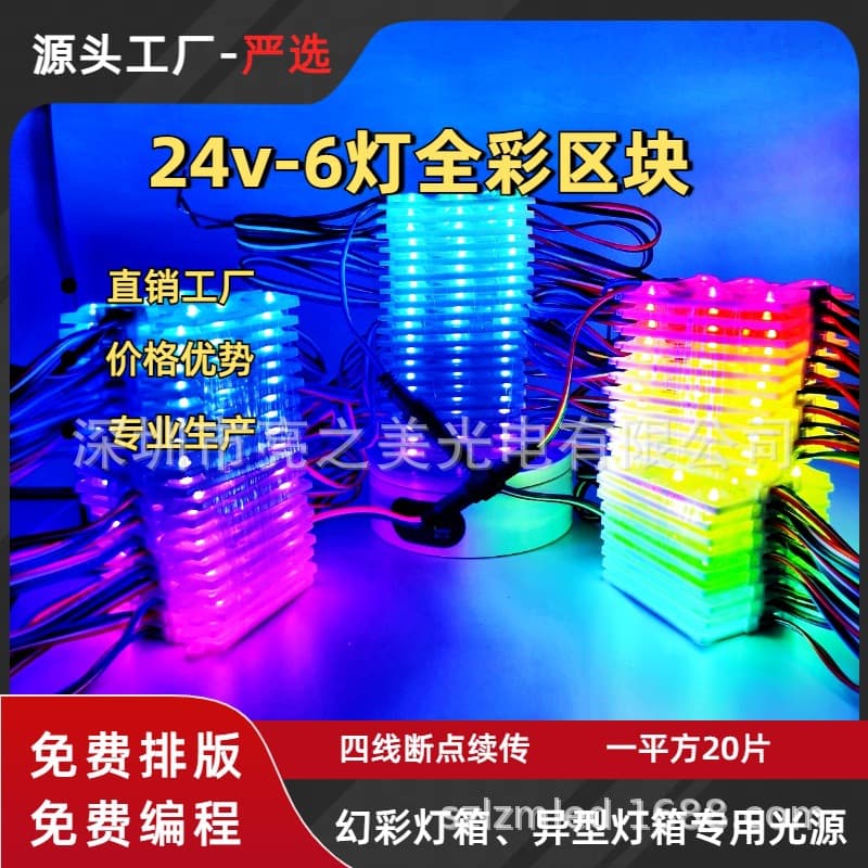 Strictly Selected 6-Light Iridescent Block Diffuse Reflection Smart Color Adjusting 24V RGB Full Color Square Light LED Flexible Film Light Box Source