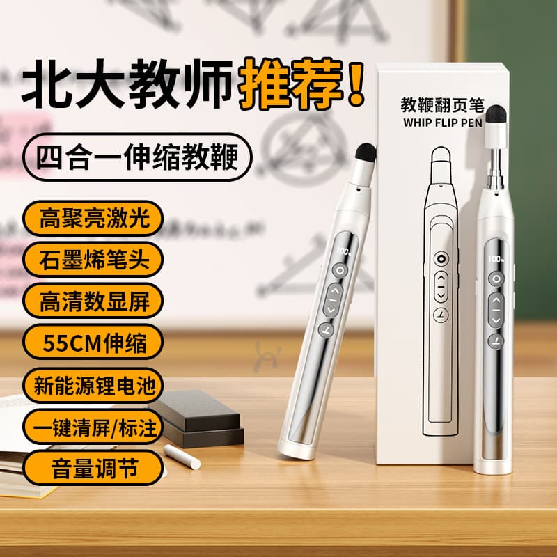 Multifunctional Presentation Clicker for Teachers, Seewo Electronic Whiteboard, Multimedia Teaching All-in-One Computer, Writing Laser Pointer