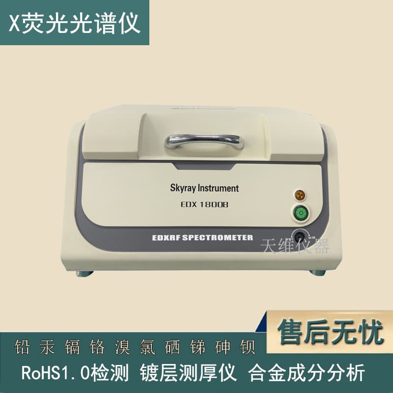 ROHS Tester Skyray EDX1800B Halogen Heavy Metal Tester Electronic Component Environmental Analysis