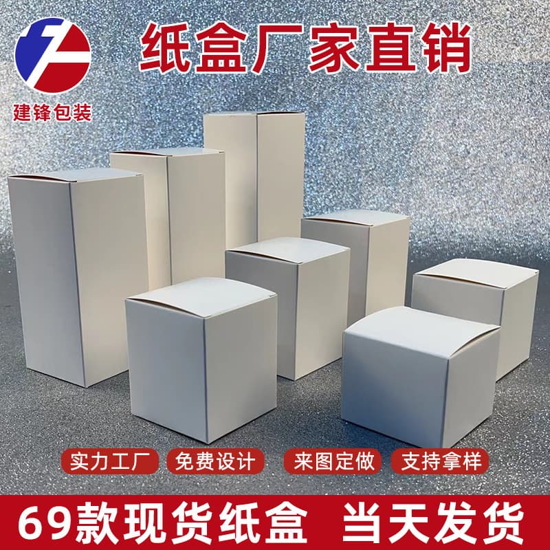 White cardstock box, universal small white paper box, custom neutral box, blank blind box packaging, white box wholesale
