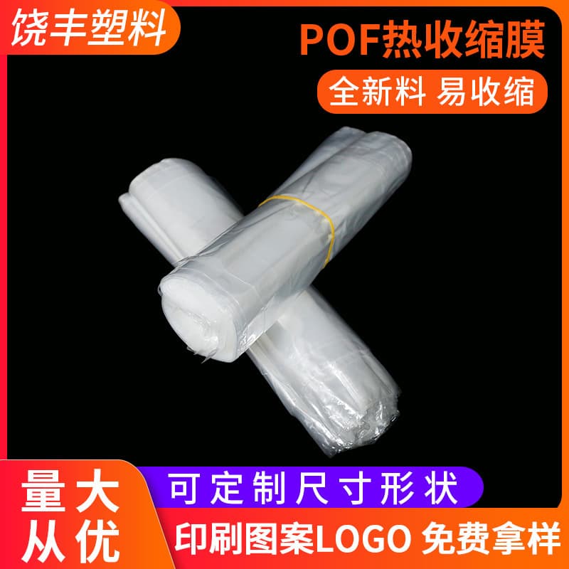 Manufacturer supply POF cross-linked shrink film customizable transparent shrink film box sealing low-temperature POF heat shrink