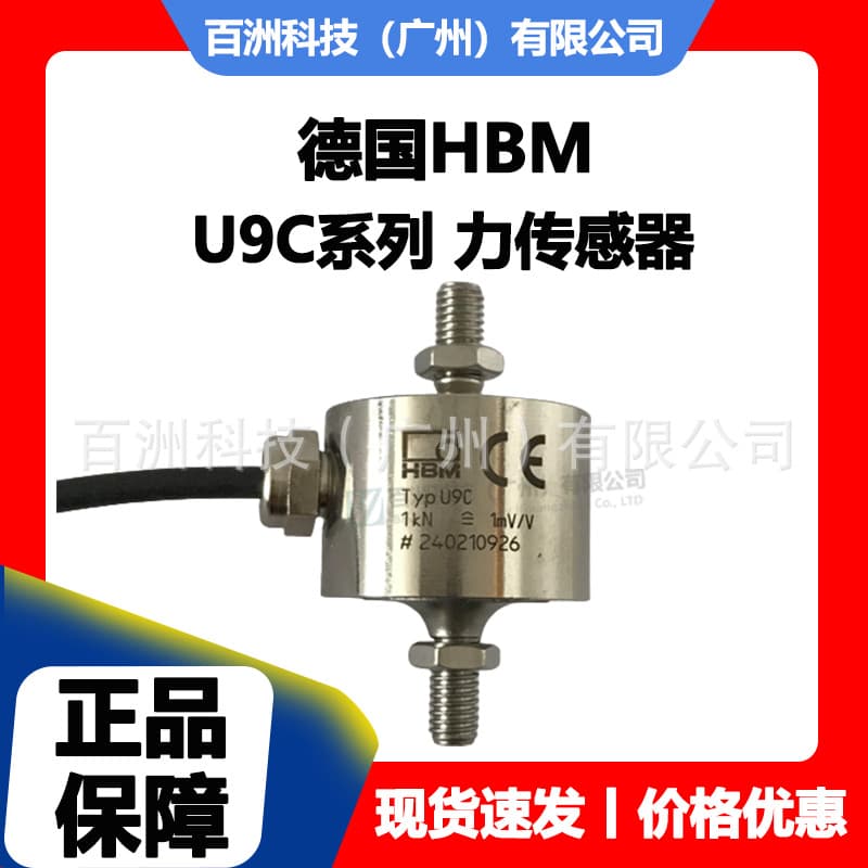 German HBM U9C/50N Force Sensor, Brand New Genuine, Competitive Price