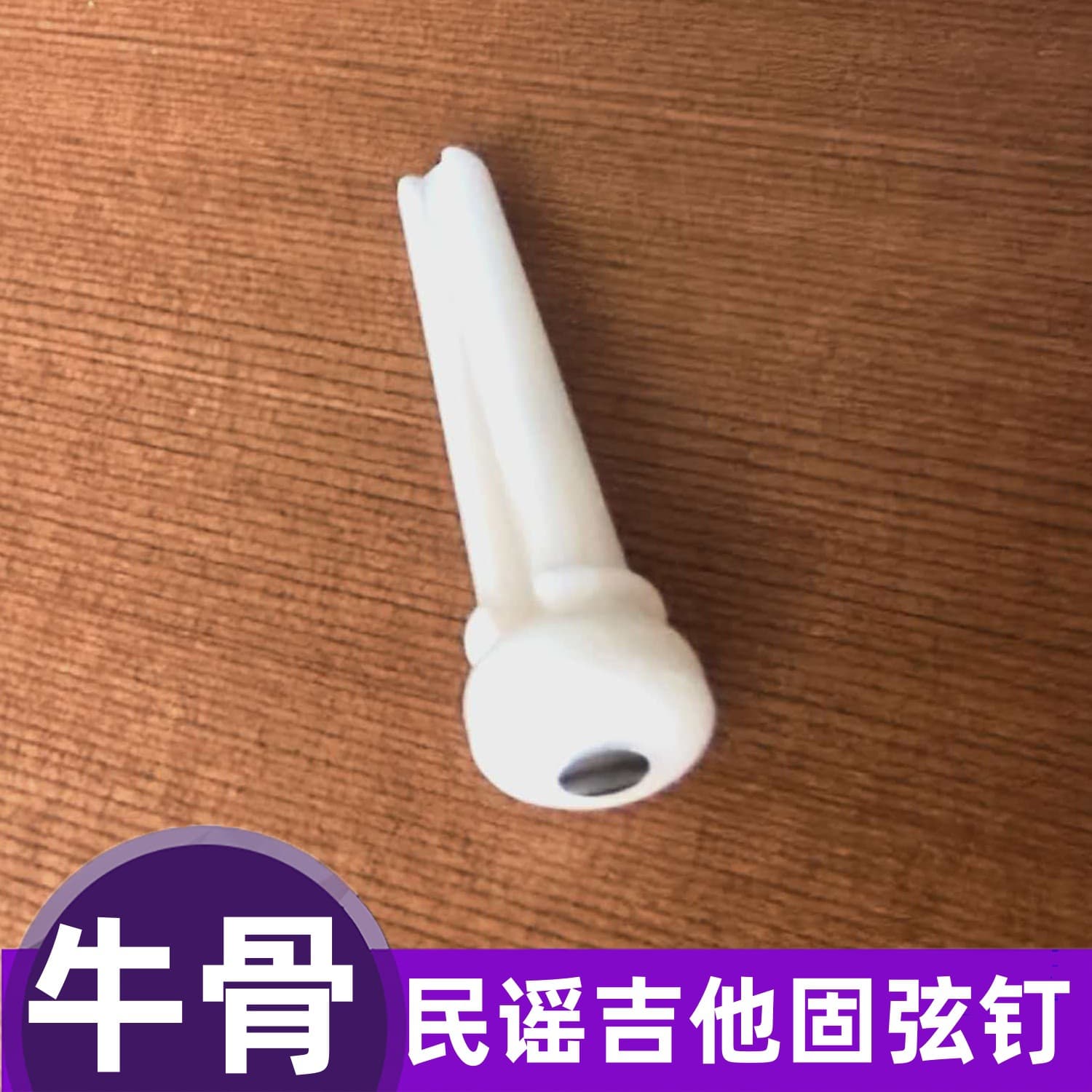 Folk guitar fixed string taper white pure cow bone string nail pressing string column guitar accessories string nail string plug string stop bolt