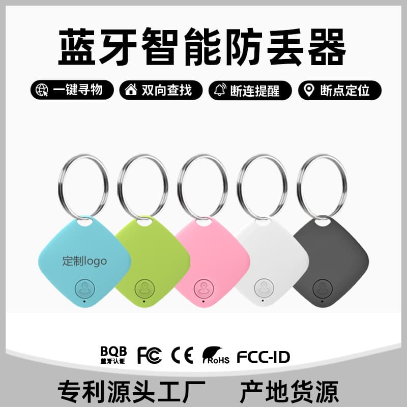 Diamond-shaped Bluetooth anti-lost device, intelligent tracking and positioning, two-way anti-lost alarm, exit reminder, pet anti-lost device