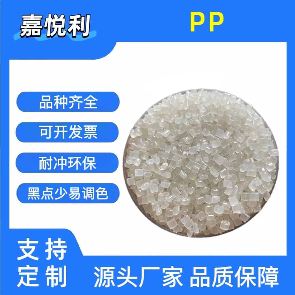 Source factory polypropylene granules transparent PP easy color matching home appliance parts daily necessities pp recycled transparent
