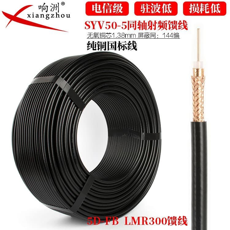 Feeder SYV50-3/50-3 Ohm Coaxial HD 3D RF Antenna Wireless Intercom Signal Transmission Cable