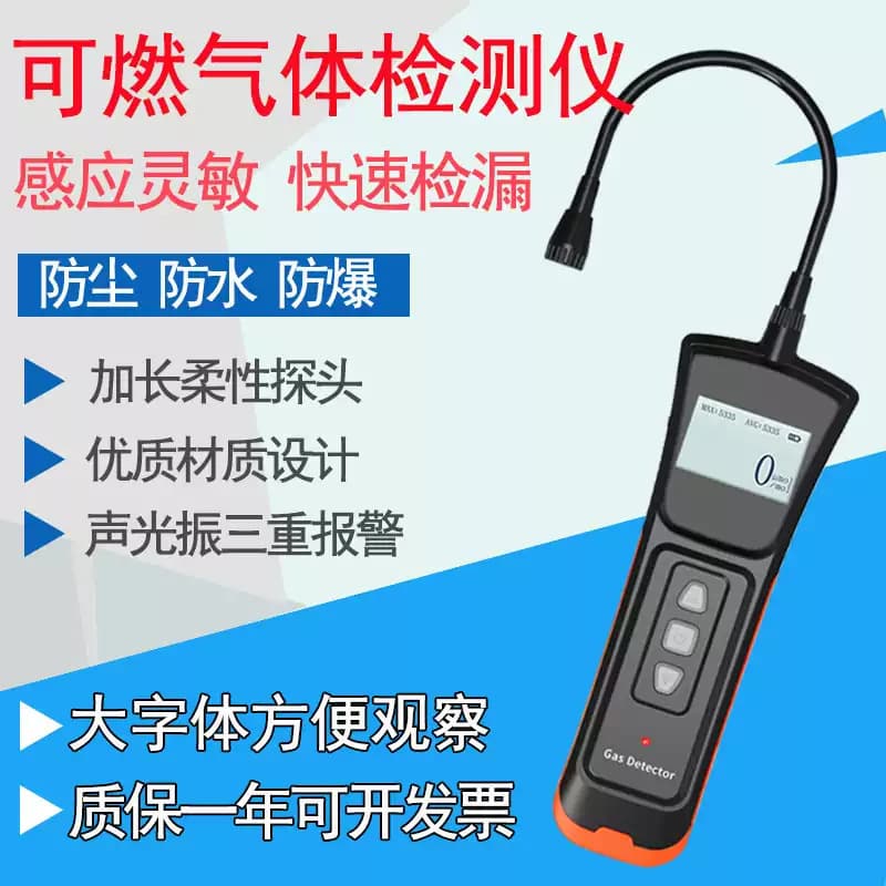 Handheld Portable Combustible Gas High Precision Leak Detector Alarm Natural Gas LPG Portable Detector