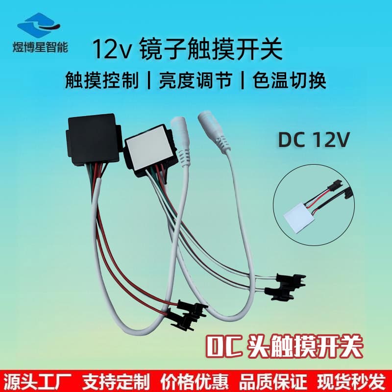 12V Smart Mirror Touch Switch for Makeup Mirror Vanity Table, Single Color Dual Color Stepless Dimming Mirror Switch LED