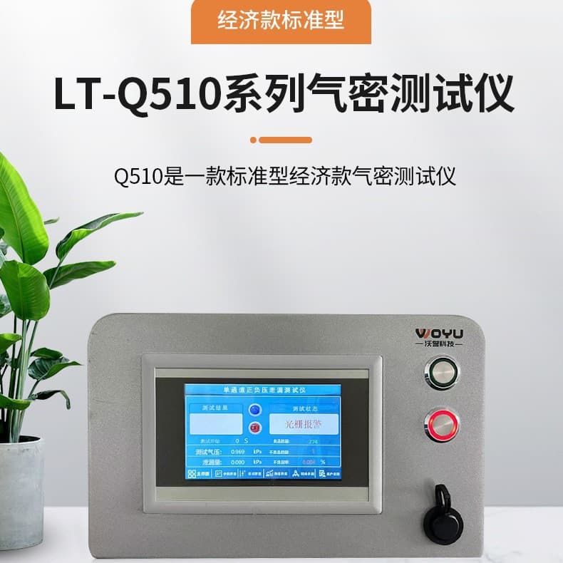 New energy air tightness tester leakage tester waterproof tester leakage detector battery waterproof detection