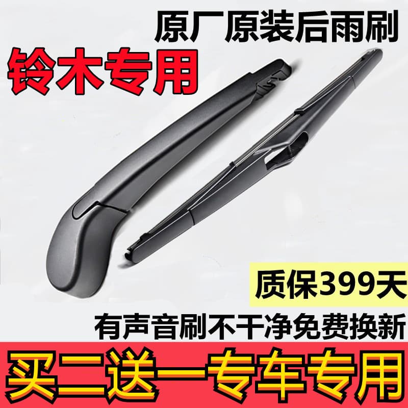Dedicated Rear Wiper Blade for Suzuki S-Cross, SX4, Liana A6, New Alto, Vitara