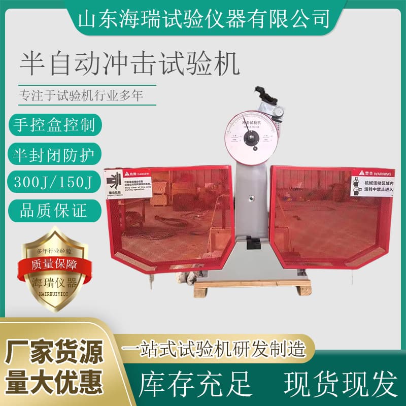 JB-300B Metal Pendulum Charpy Impact Testing Machine Simply Supported Beam Semi-Automatic Impact Testing Machine