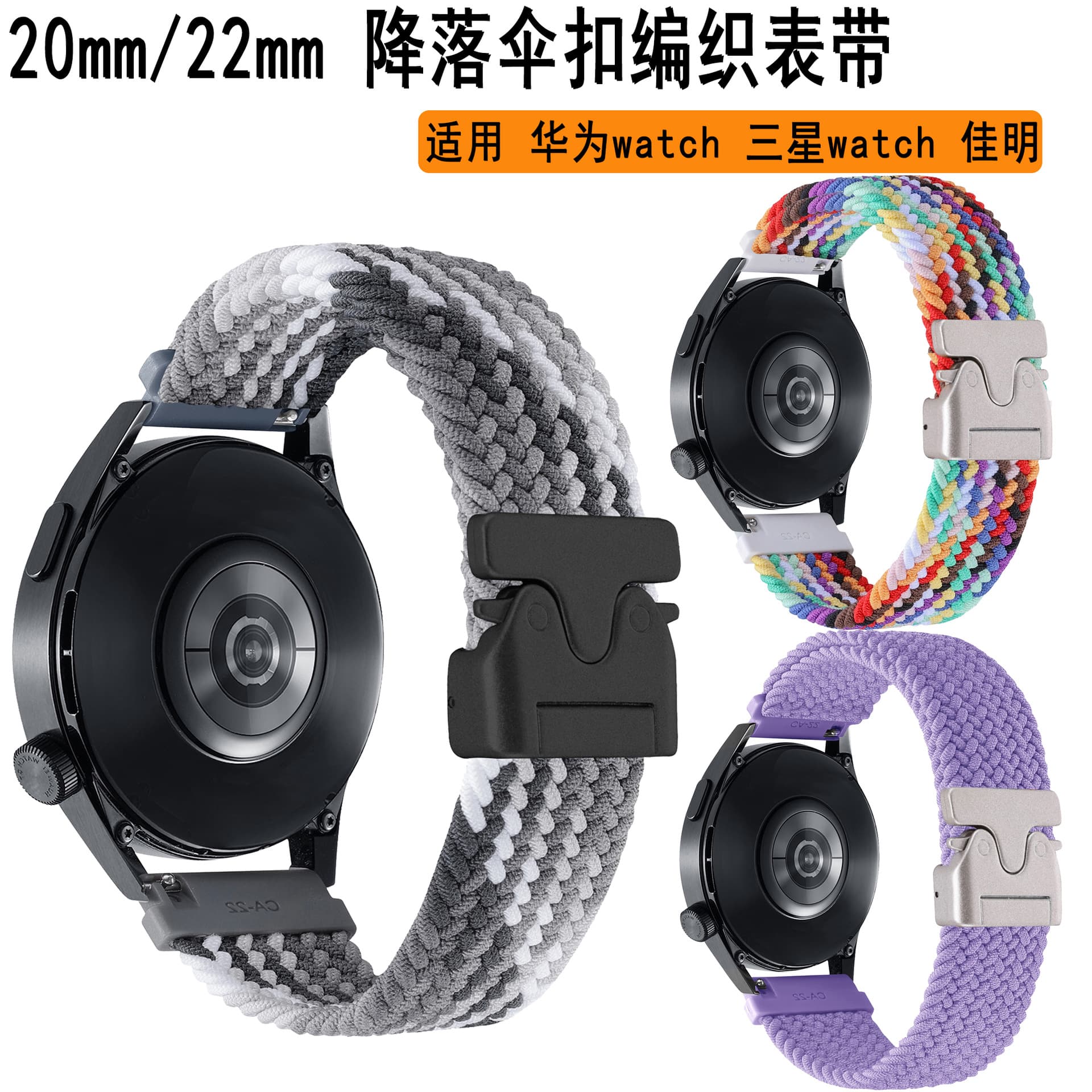 Compatible with Huawei Watch GT4/5 Parachute Buckle Woven Band, Samsung Watch 4/5/6/7 Nylon Band