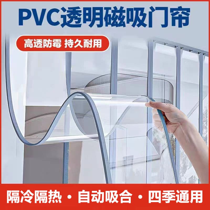 Magnetic Self-Sealing Transparent Air Curtain for Doors, All-Season Universal Magnetic Windproof Partition Curtain, Supermarket Plastic PVC Strip Curtain