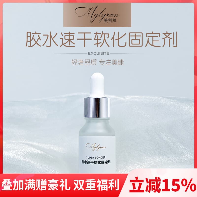 Mei Li Ran Glue Quick-Drying Softening Strengthening Agent Eyelash Extension Companion Fast Setting Long-Lasting Professional Use