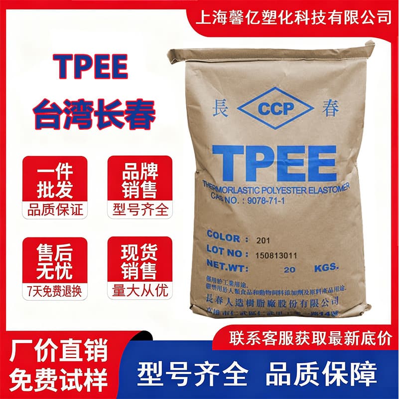 TPEE Changchun Taiwan 1140-201LH 1163-201LL 1163-201ML Fatigue Resistant Thermoplastic Polyester