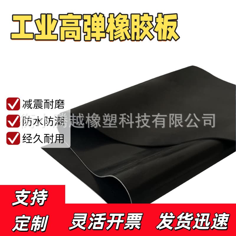 Natural high-elasticity rubber sheet for oil resistance, sealing, waterproofing, moisture-proofing, high elasticity, tensile resistance, anti-aging, shock absorption, and wear-resistant mat.
