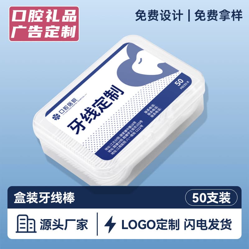 Custom LOGO 50-Piece Dental Floss Picks for Oral Hospitals, Dental Clinics, Restaurants, Wholesale, Small Gift Customization