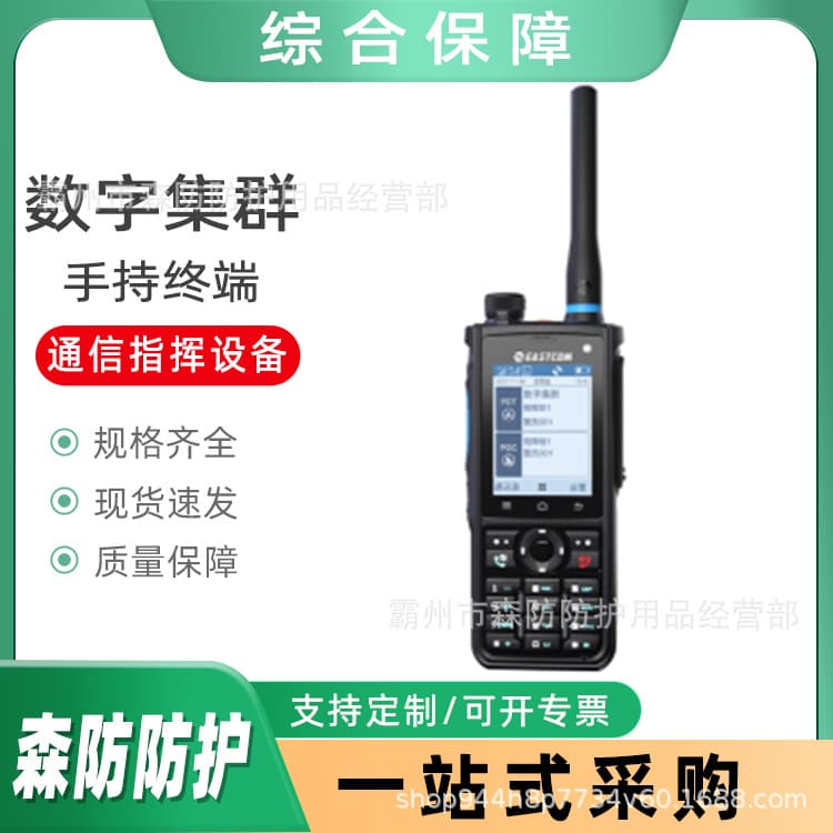 Communication Command Equipment (Digital Trunking Handheld Terminal) Wireless Communication System Terminal Emergency Command Device