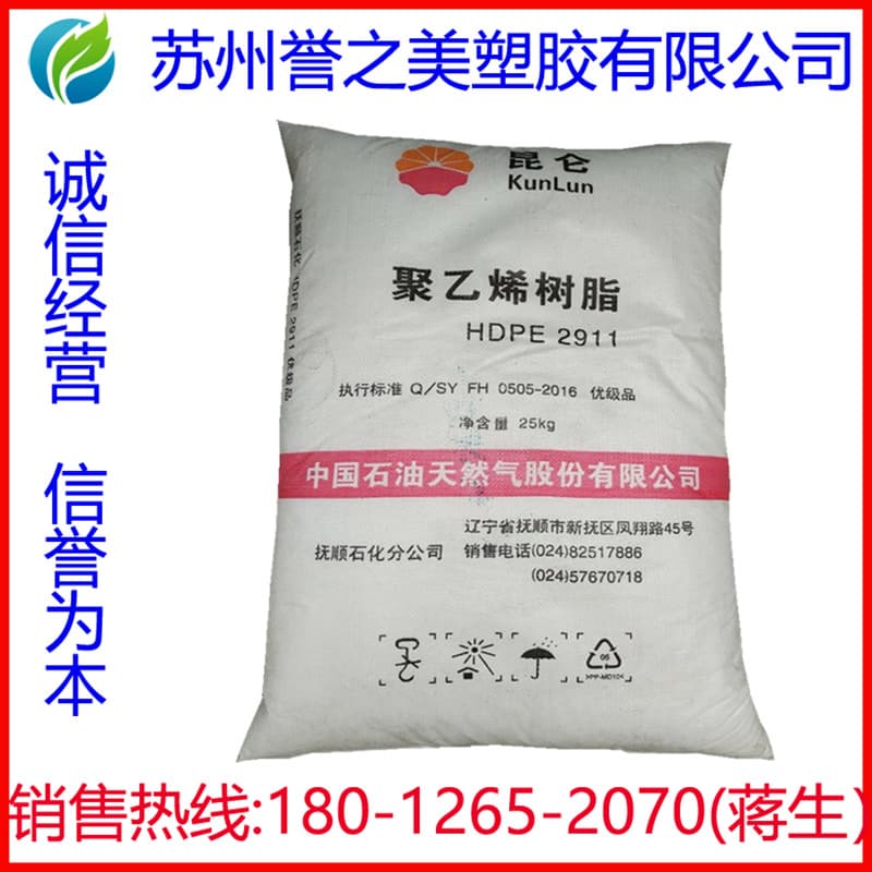 HDPE Plastic Raw Material Fushun Petrochemical 2911 High Rigidity High Flow Injection Molding Thin-Wall Products HDPE