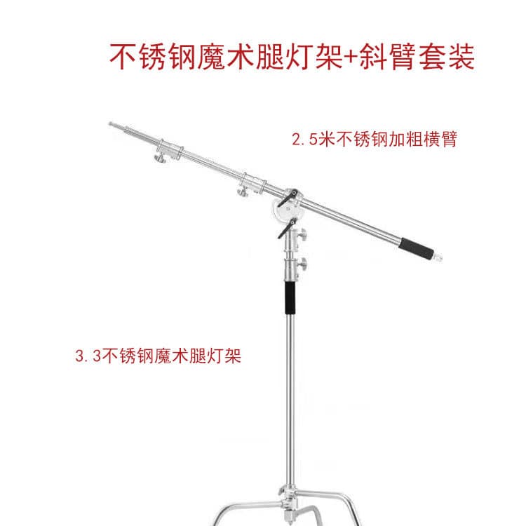 3.3m Stainless Steel C-Stand Light Stand + 2.5m Stainless Steel Thickened Boom Arm Set Photography Light Stand Kit