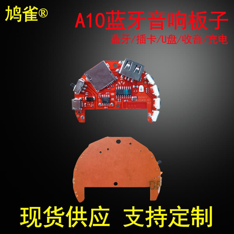 Bluetooth speaker circuit board, A10 speaker board, amplifier module, MP3 decoder circuit board, in stock, PCBA factory.